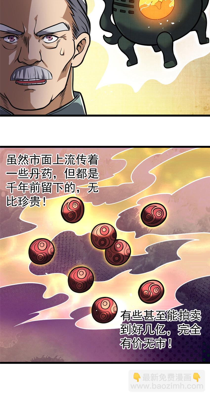 🍼都市极品医神 019 019 第15页
