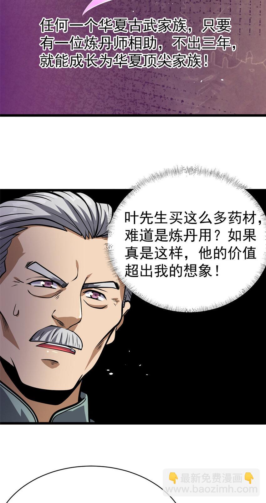 🍼都市极品医神 019 019 第17页