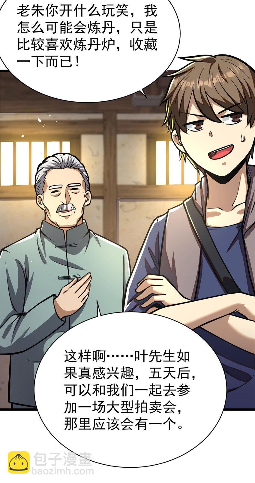 🍼都市极品医神 019 019 第18页