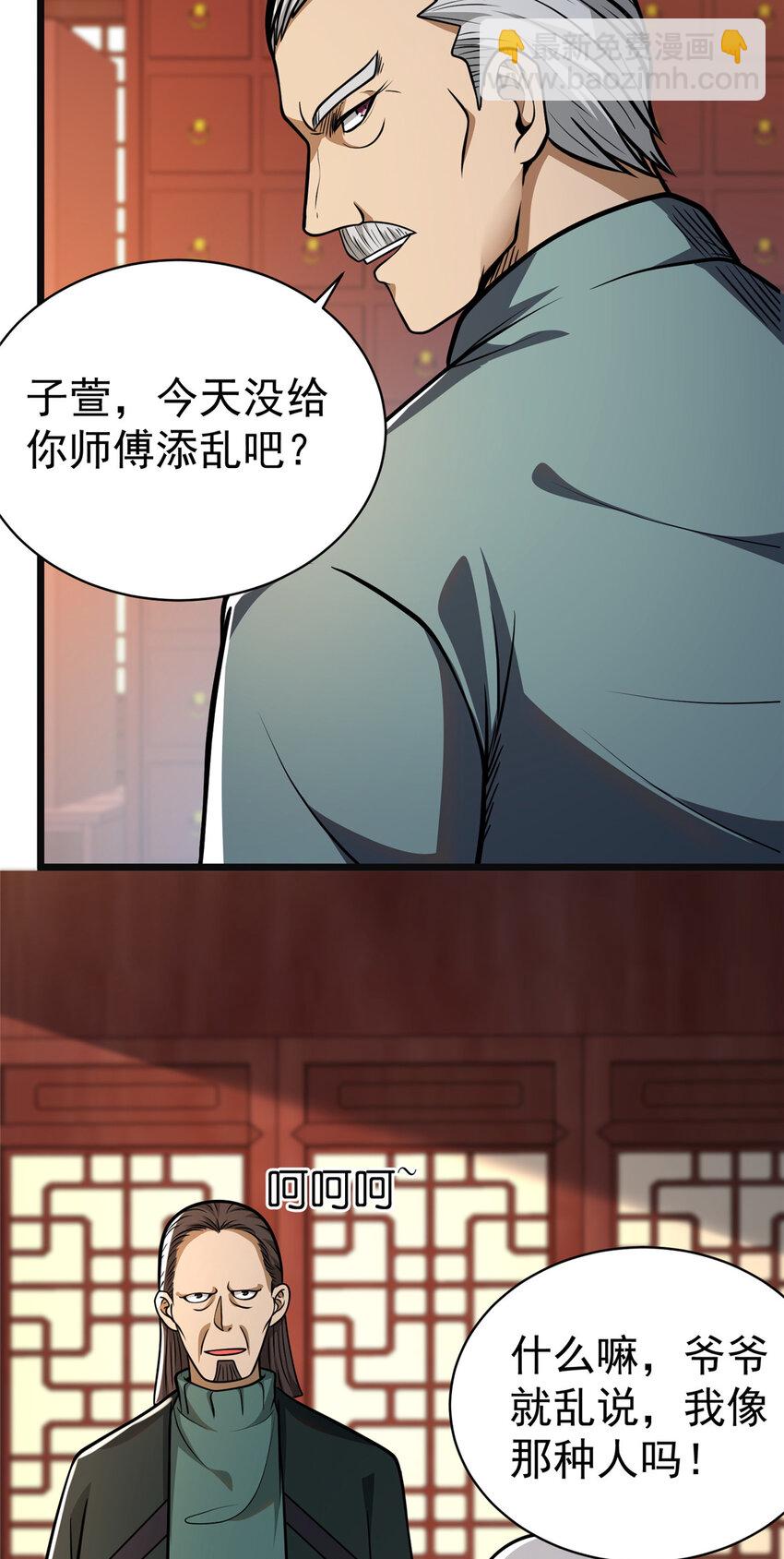 🍼都市极品医神 019 019 第22页