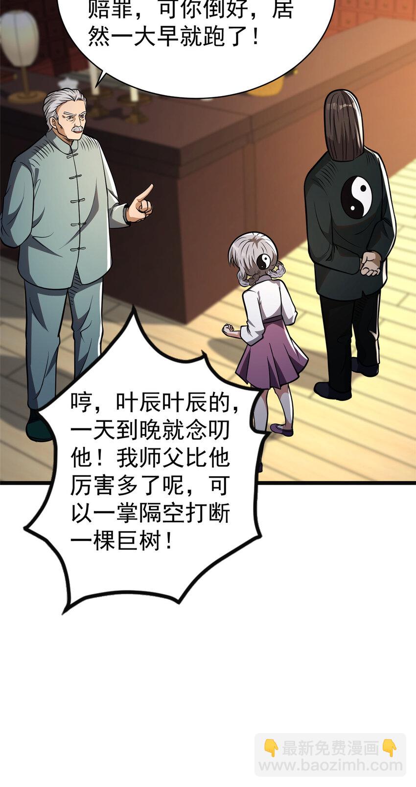 🍼都市极品医神 019 019 第24页