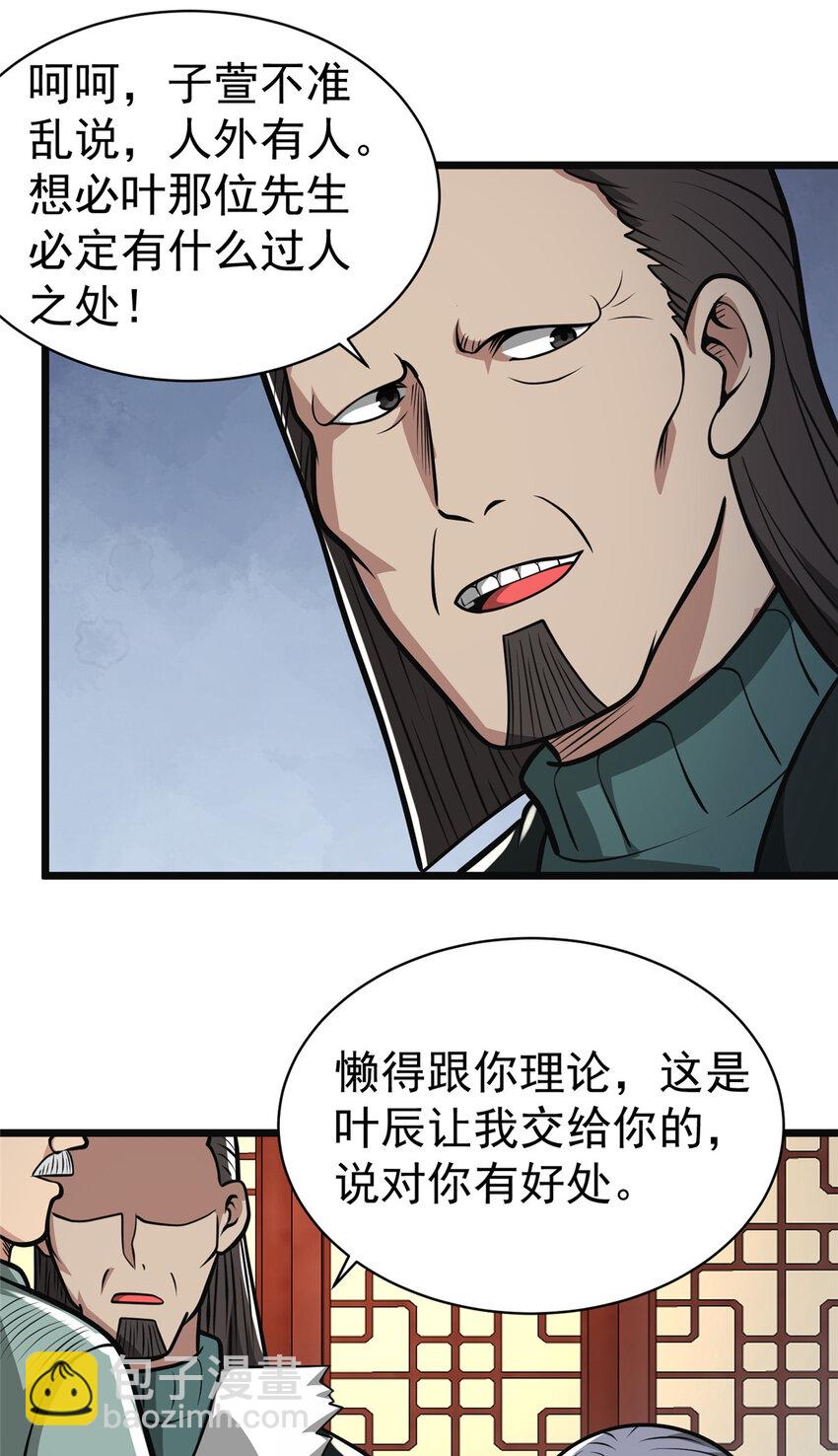 🍼都市极品医神 019 019 第25页