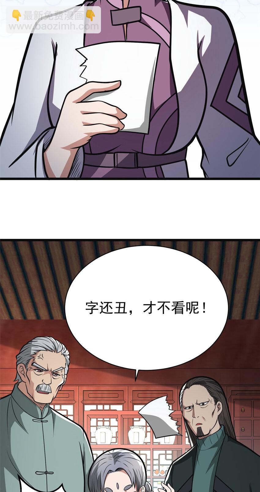 🍼都市极品医神 019 019 第27页