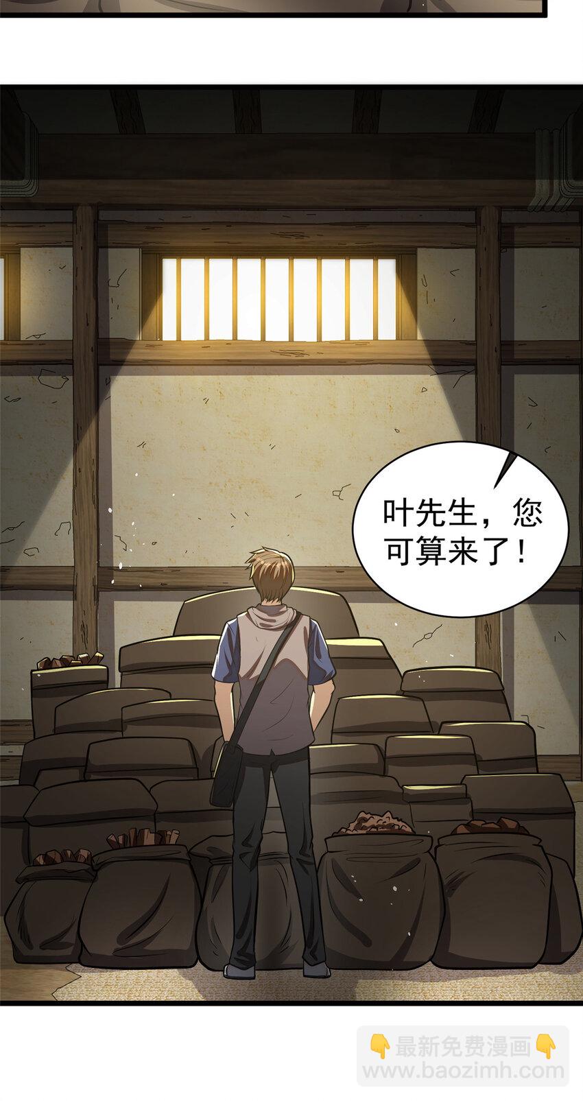 🍼都市极品医神 019 019 第3页