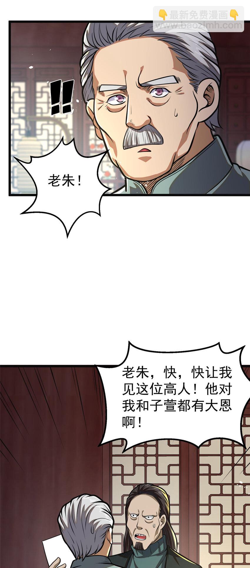 🍼都市极品医神 019 019 第31页
