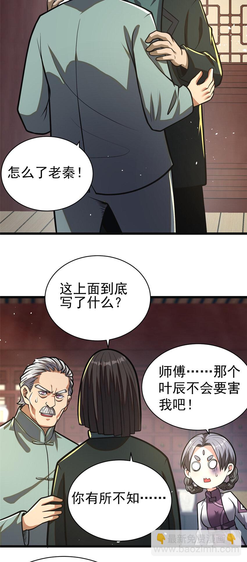 🍼都市极品医神 019 019 第32页
