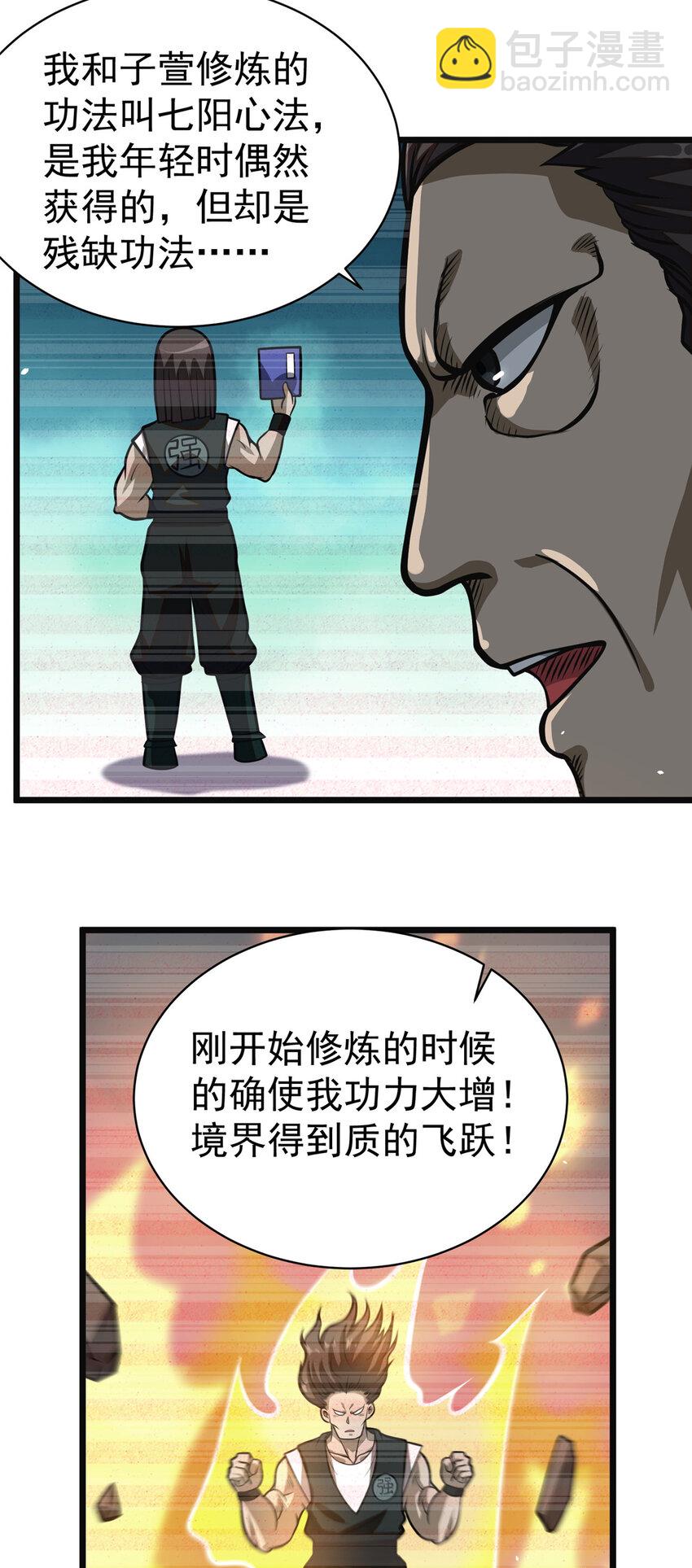 🍼都市极品医神 019 019 第33页