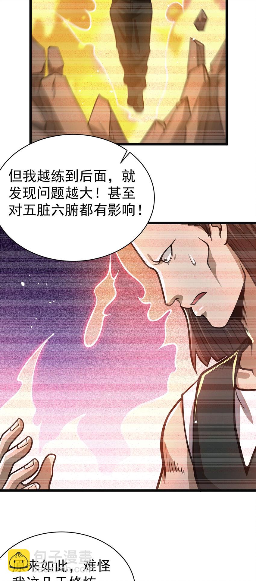 🍼都市极品医神 019 019 第34页