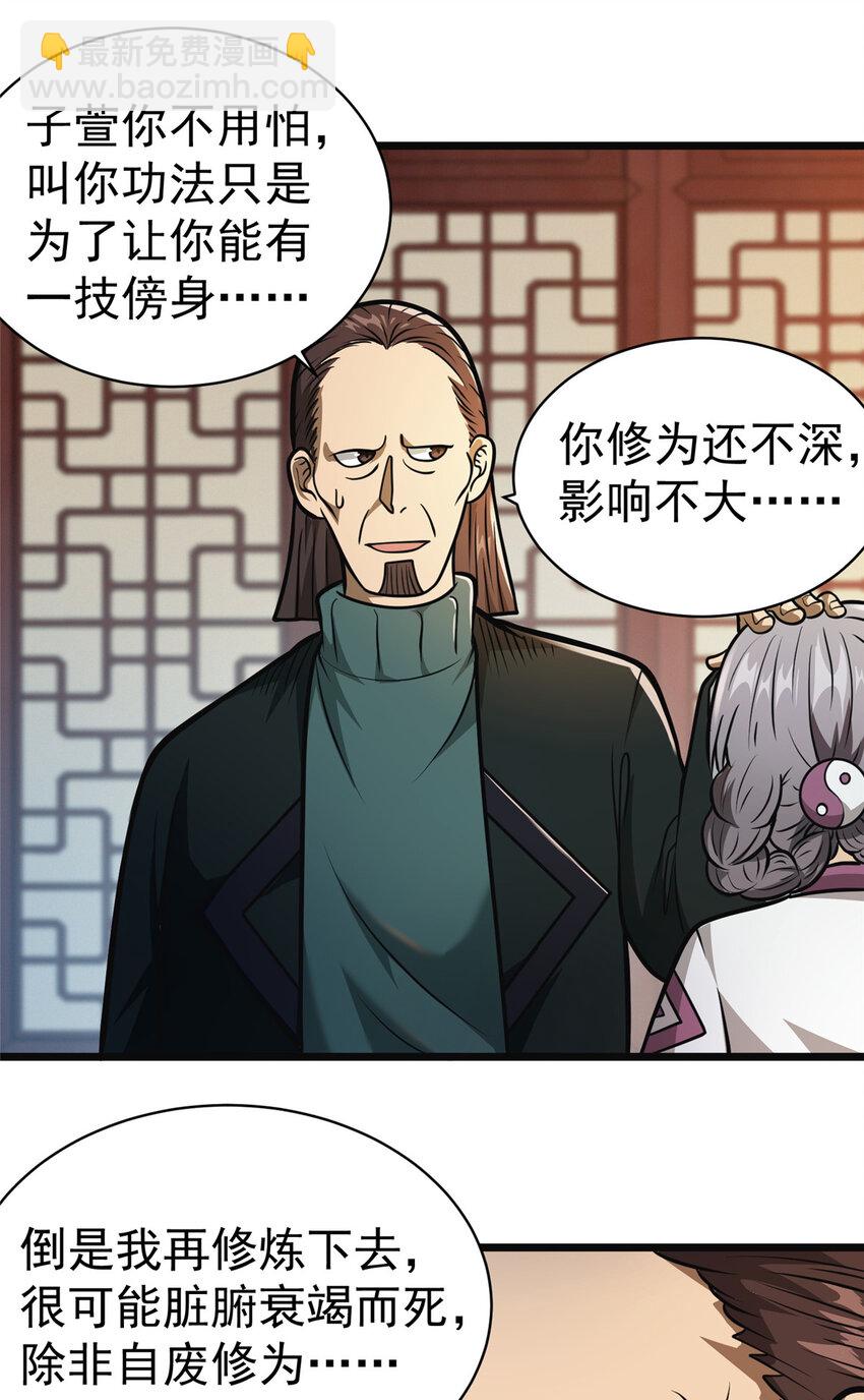 🍼都市极品医神 019 019 第36页