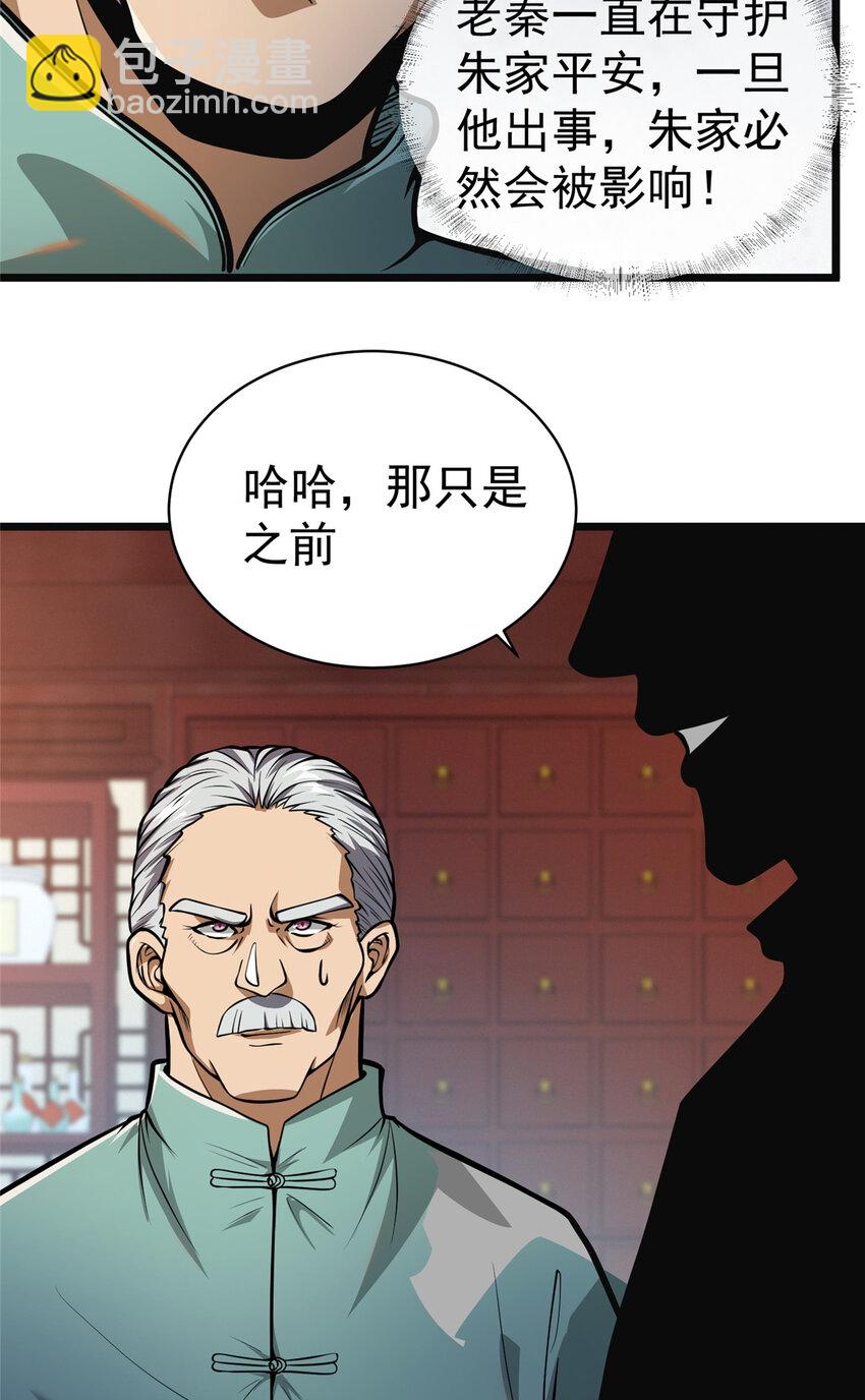 🍼都市极品医神 019 019 第38页