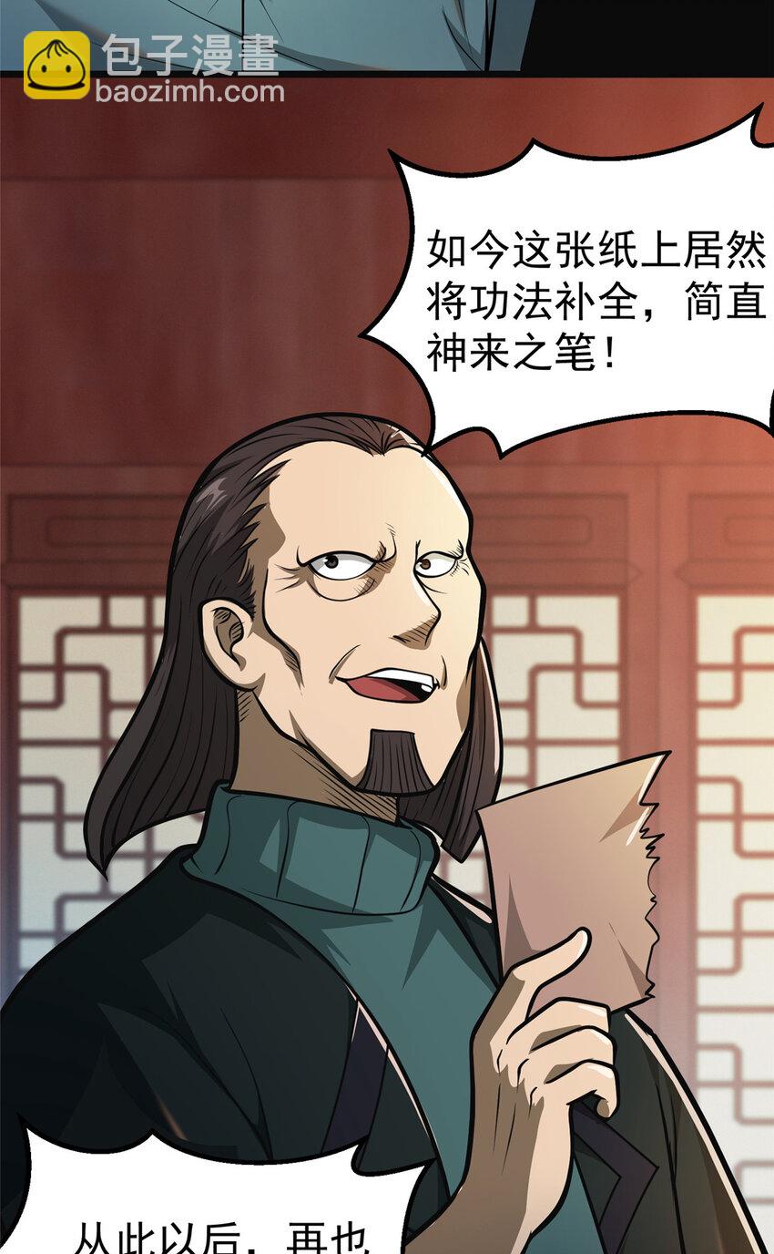 🍼都市极品医神 019 019 第39页