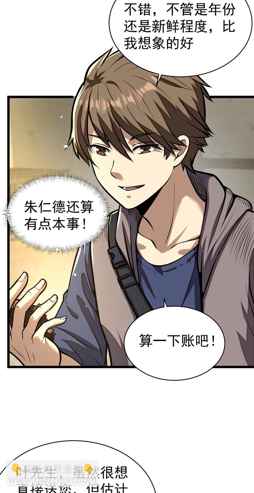 🍼都市极品医神 019 019 第5页