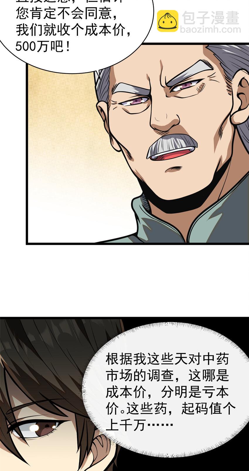 🍼都市极品医神 019 019 第6页