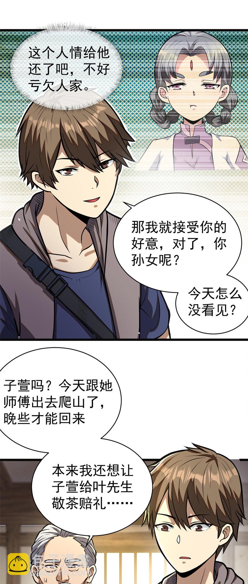🍼都市极品医神 019 019 第8页
