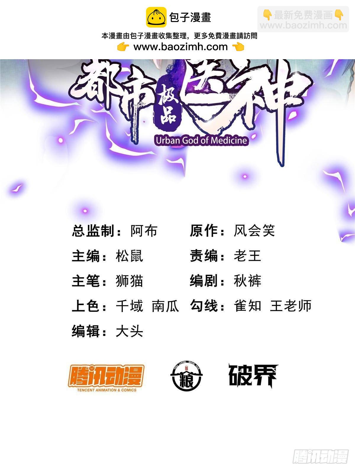 🍼都市极品医神 185 到京城！ 第2页