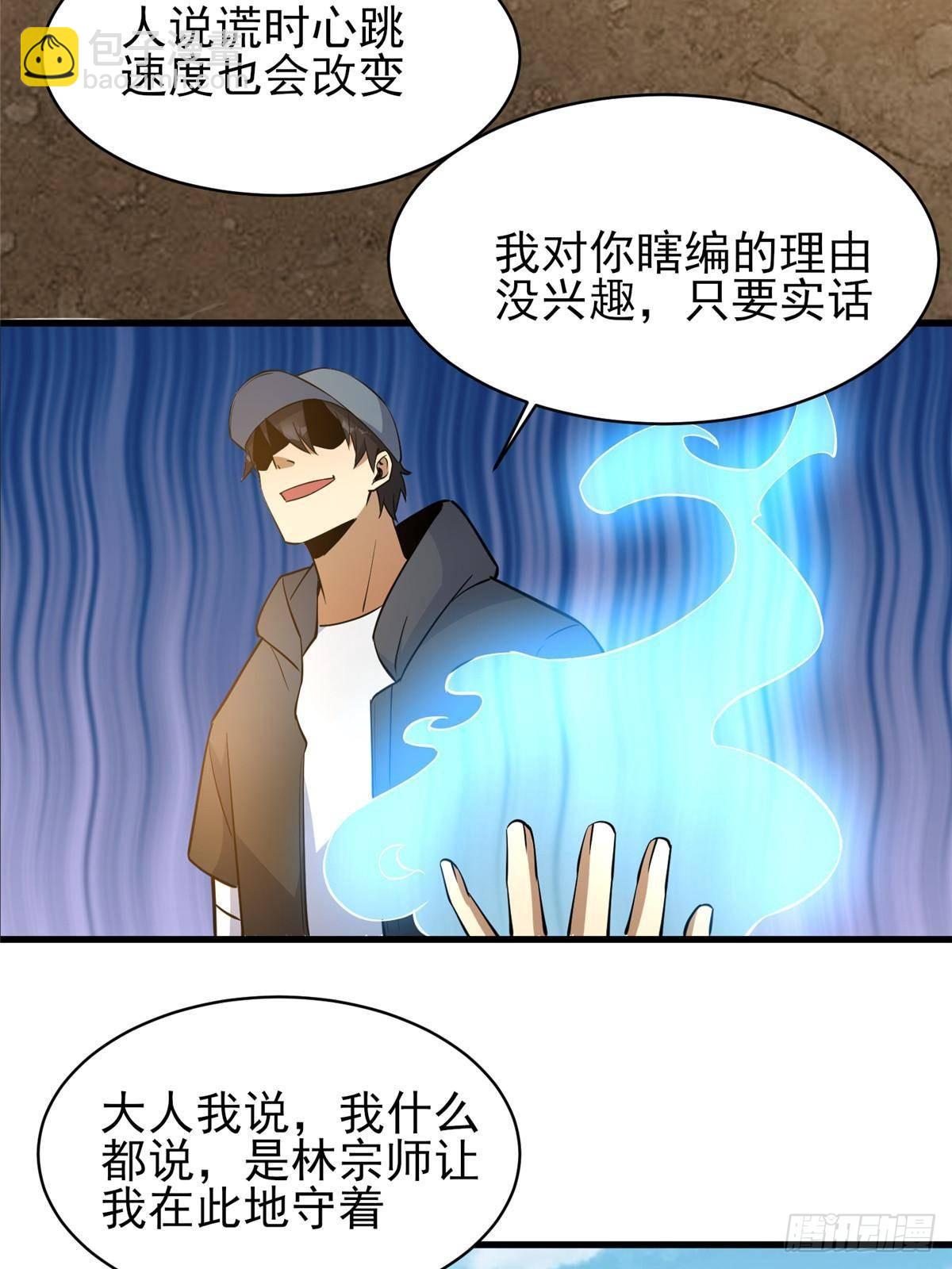 🍼都市极品医神 185 到京城！ 第32页