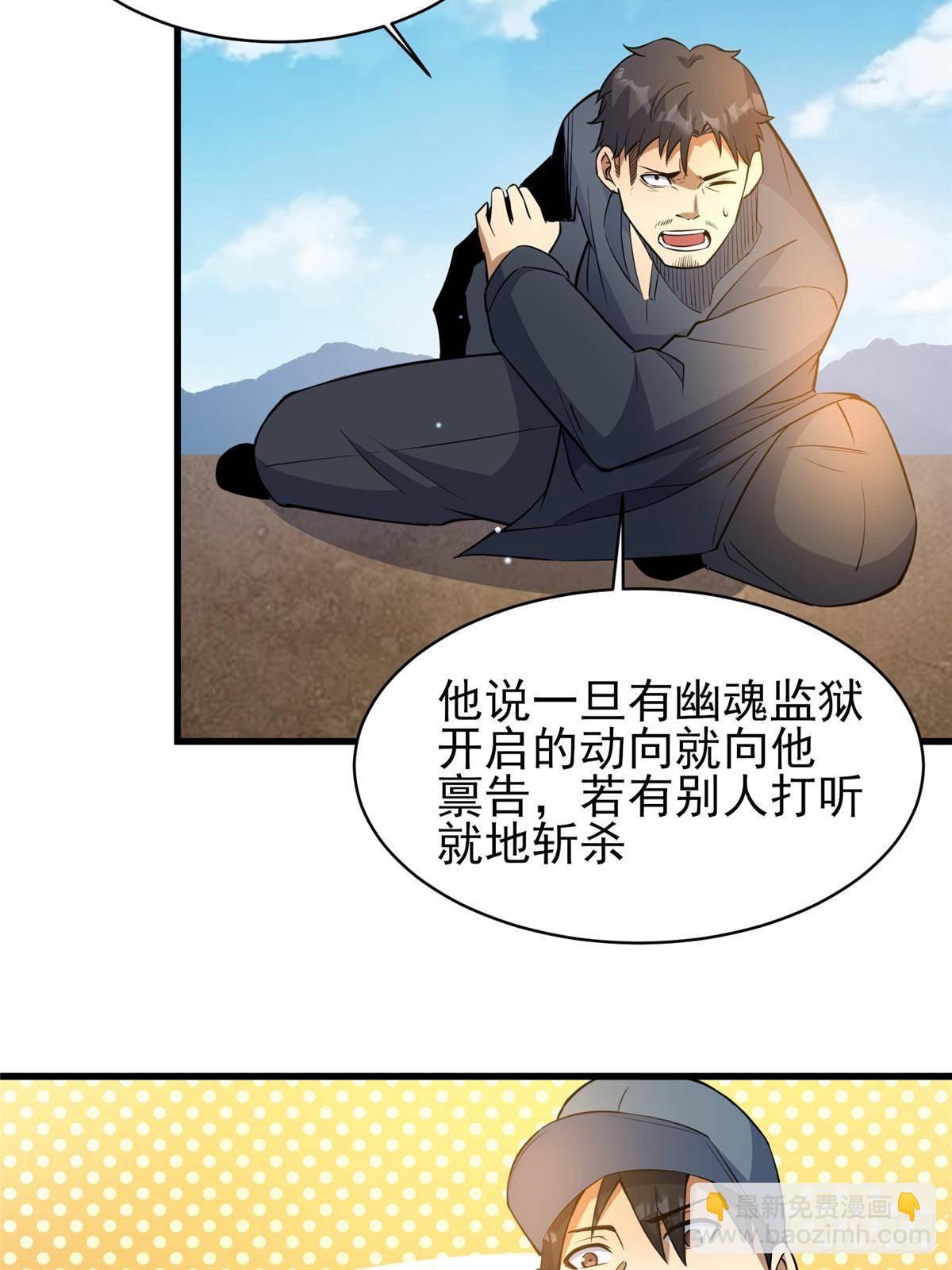 🍼都市极品医神 185 到京城！ 第33页