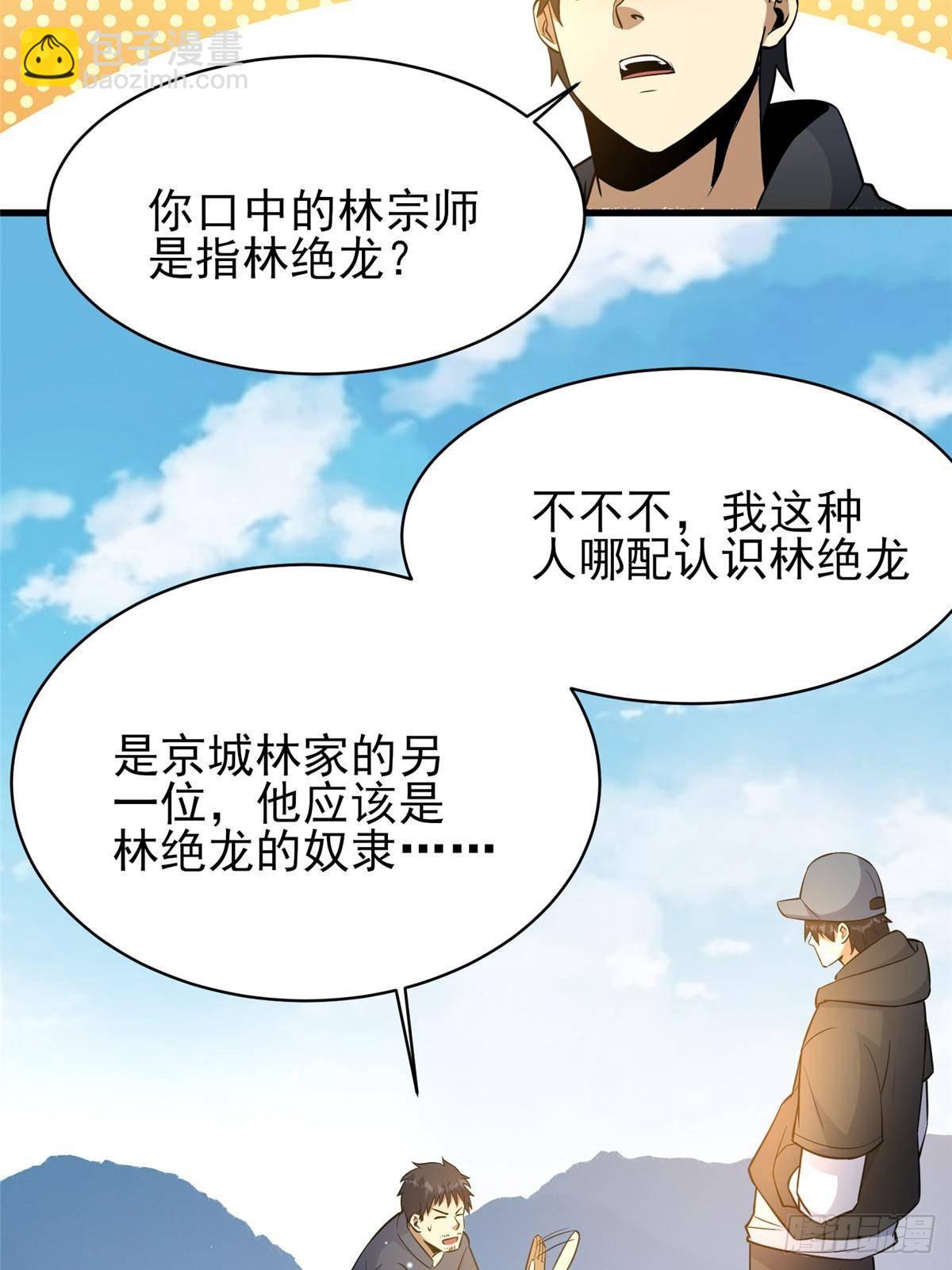 🍼都市极品医神 185 到京城！ 第34页