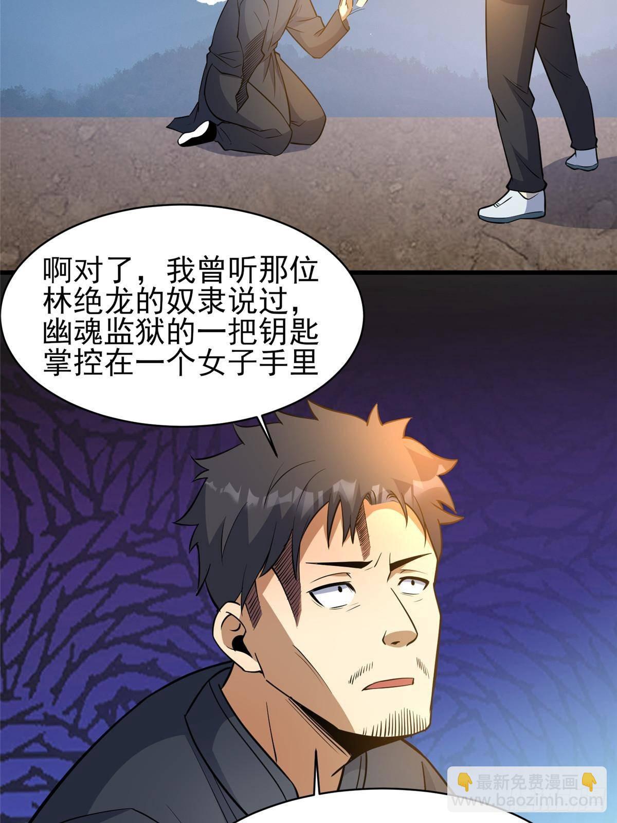 🍼都市极品医神 185 到京城！ 第35页
