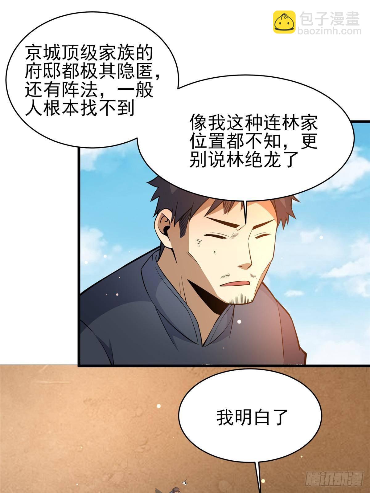 🍼都市极品医神 185 到京城！ 第39页