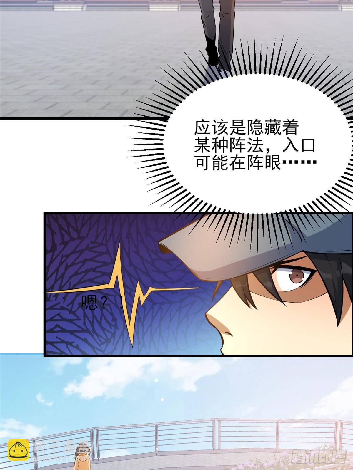 🍼都市极品医神 185 到京城！ 第6页