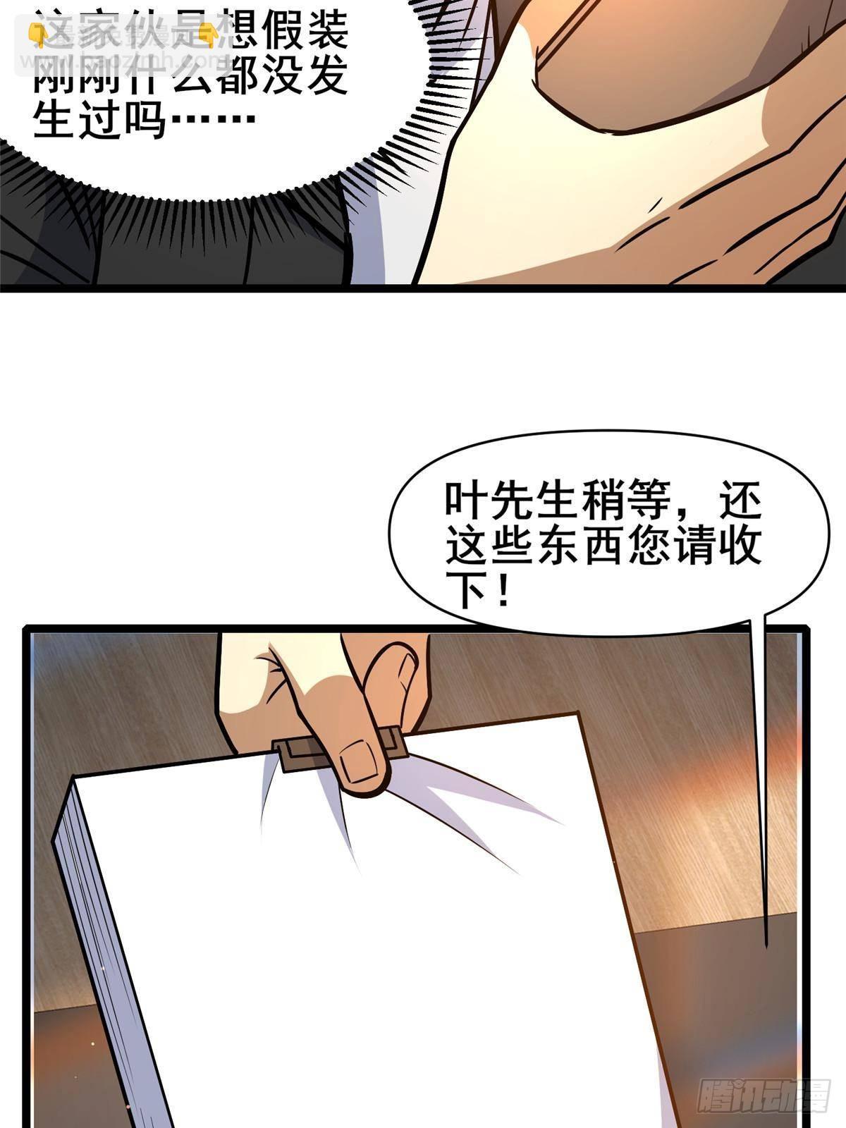 🍼都市极品医神 187 破阵 第16页