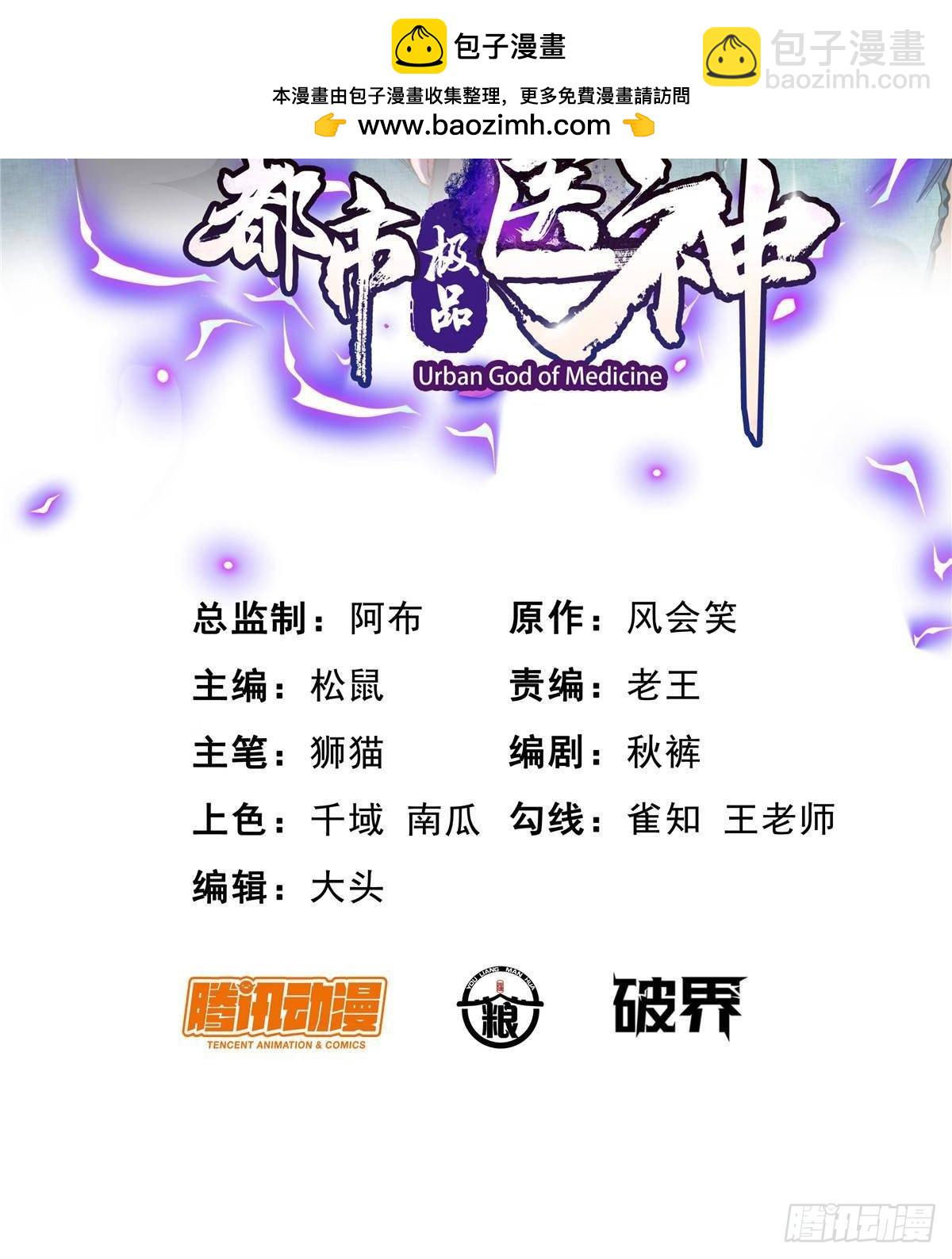 🍼都市极品医神 187 破阵 第2页