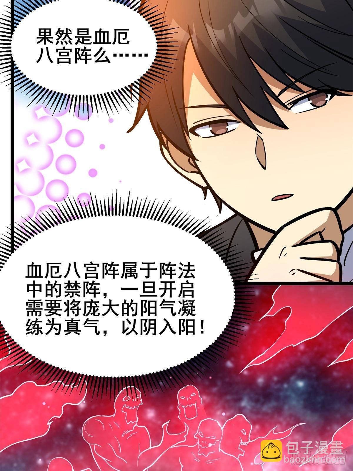 🍼都市极品医神 187 破阵 第24页