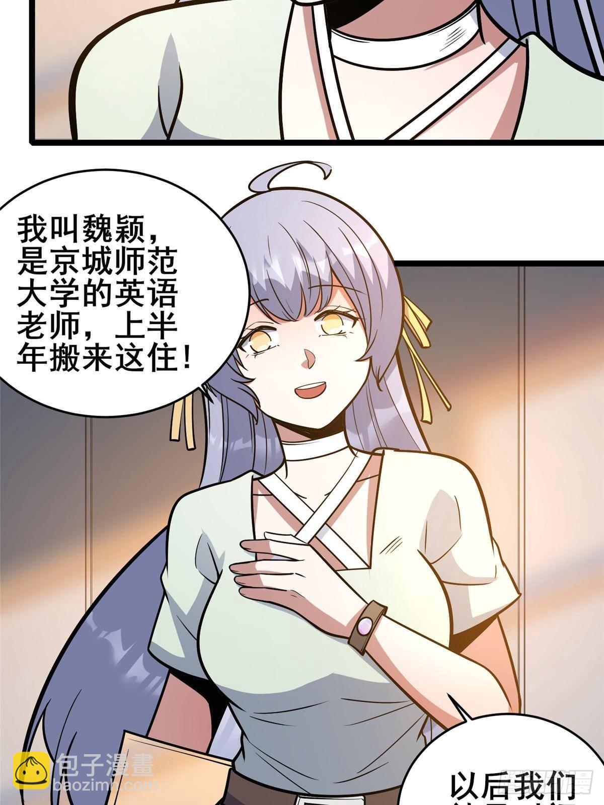 🍼都市极品医神 189 寒气 第23页