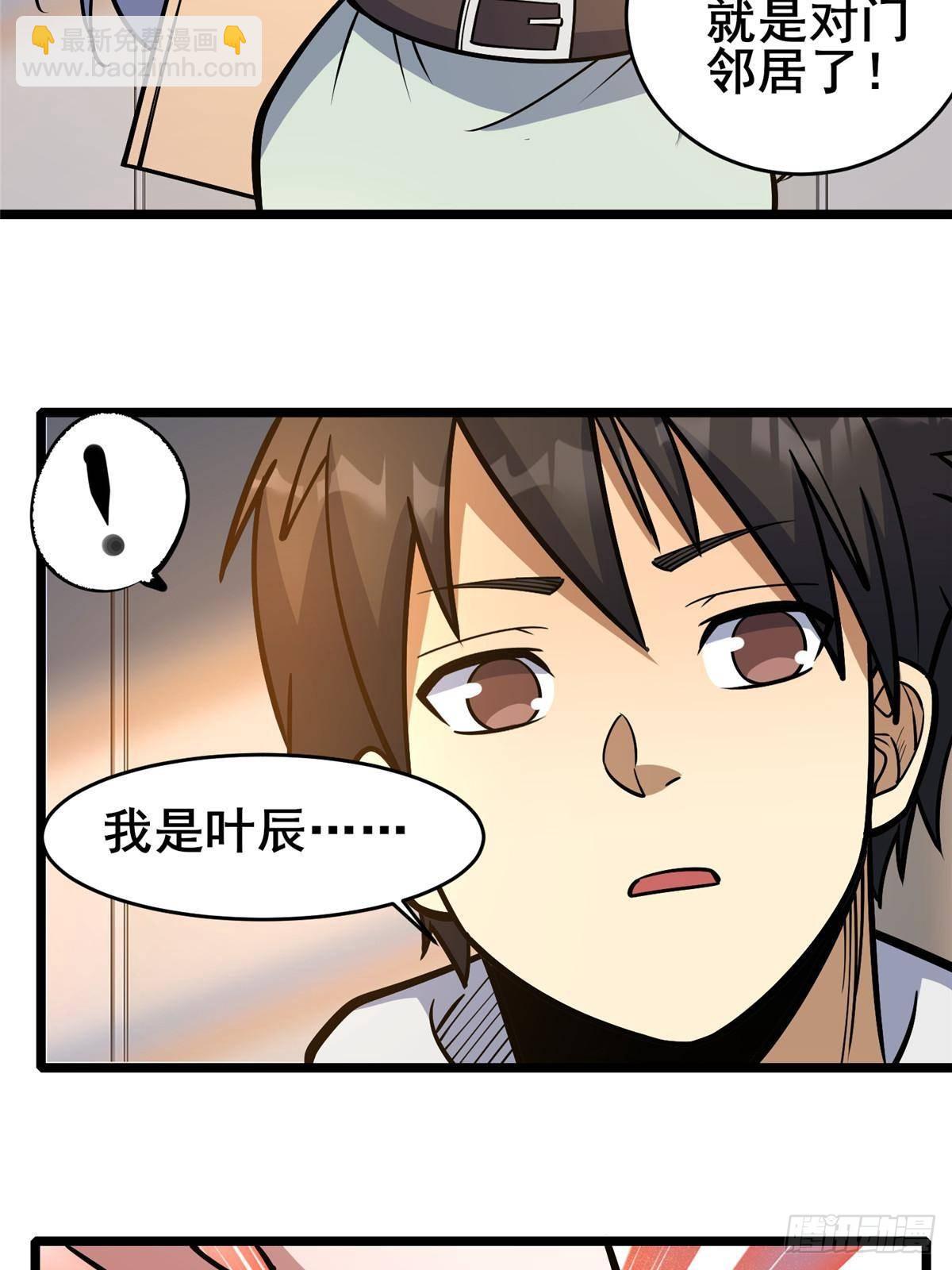 🍼都市极品医神 189 寒气 第24页