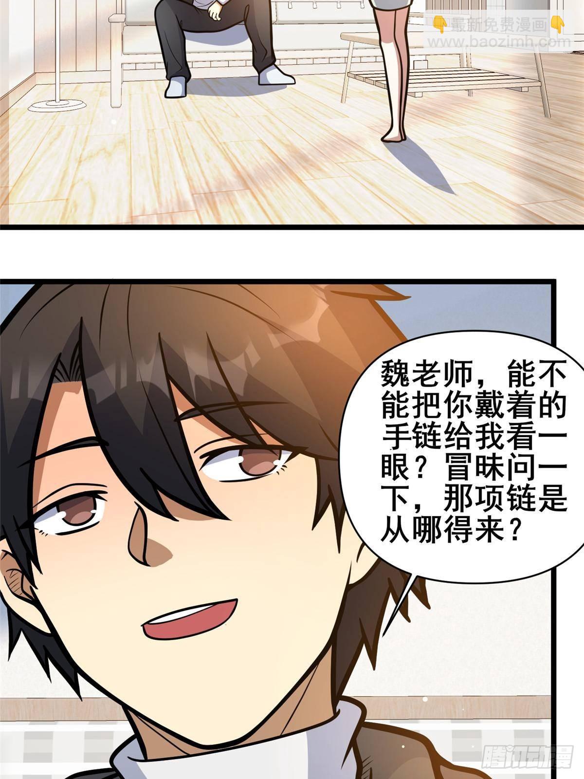 🍼都市极品医神 189 寒气 第31页