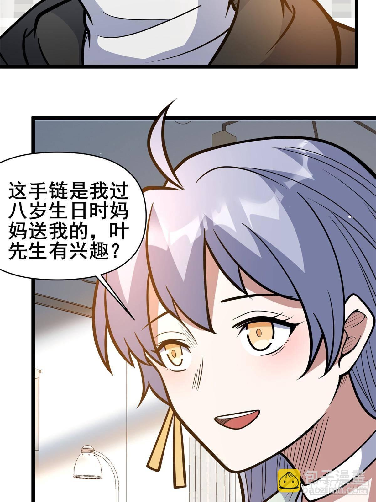 🍼都市极品医神 189 寒气 第32页