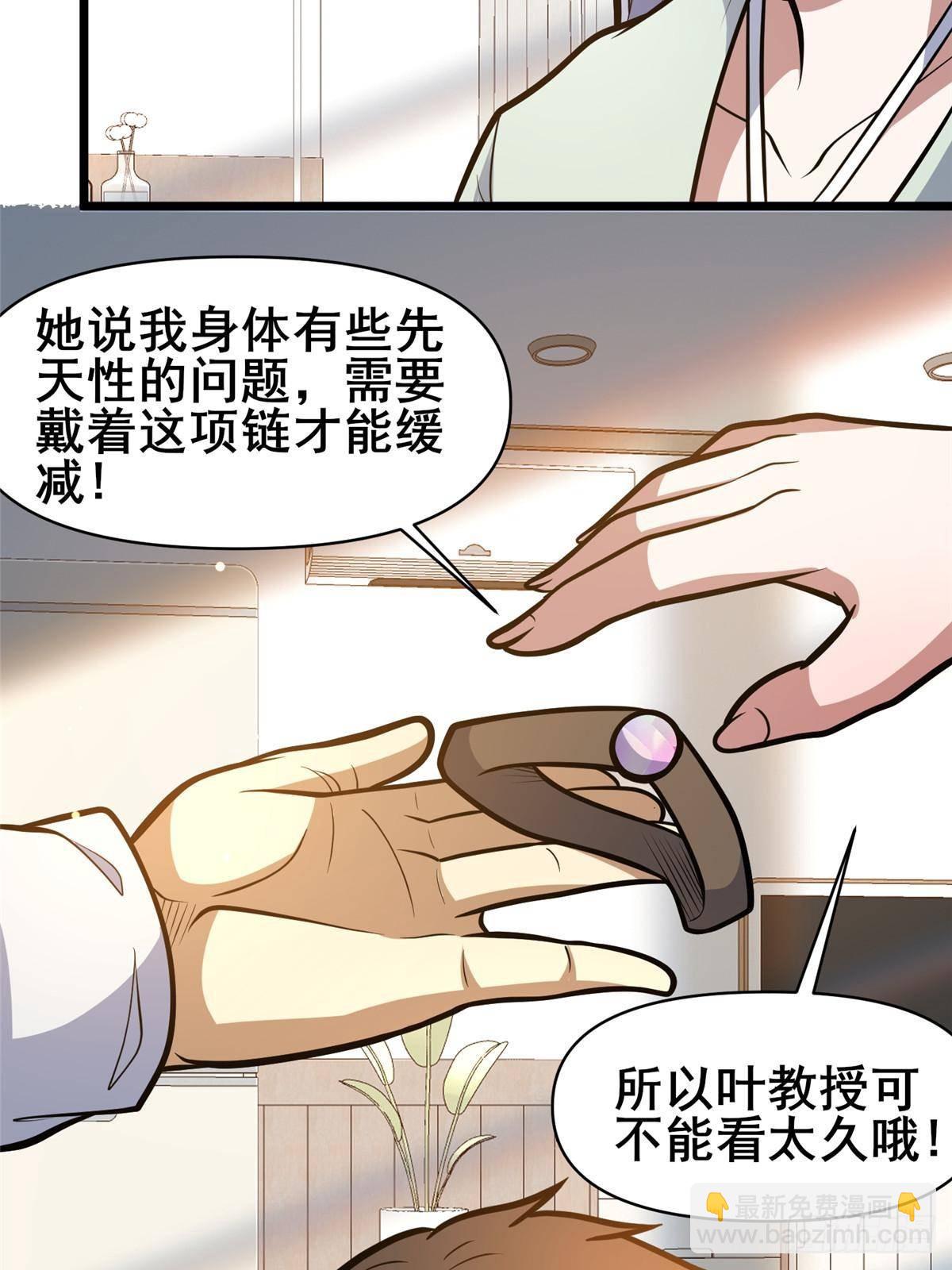 🍼都市极品医神 189 寒气 第33页