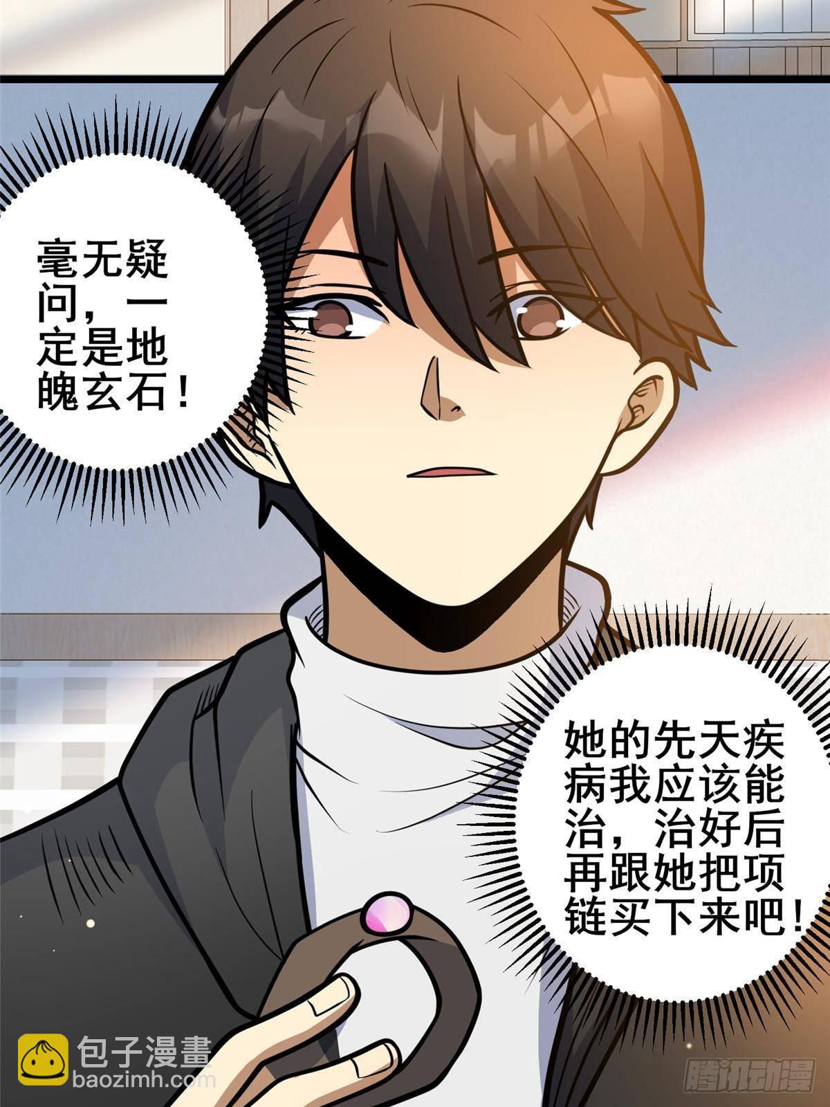 🍼都市极品医神 189 寒气 第34页