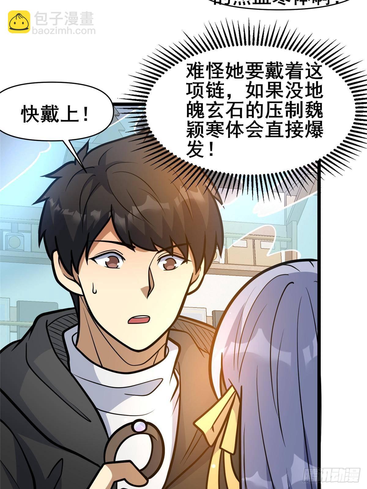 🍼都市极品医神 189 寒气 第40页