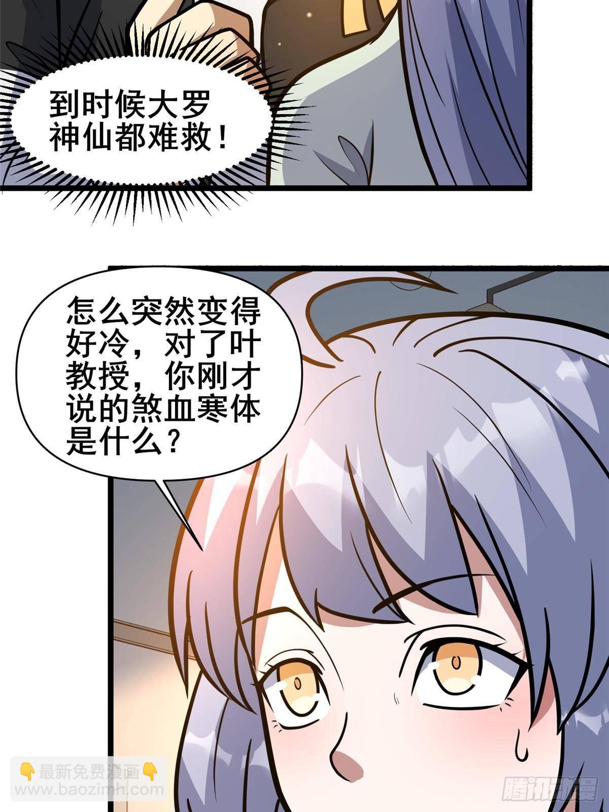 🍼都市极品医神 189 寒气 第41页