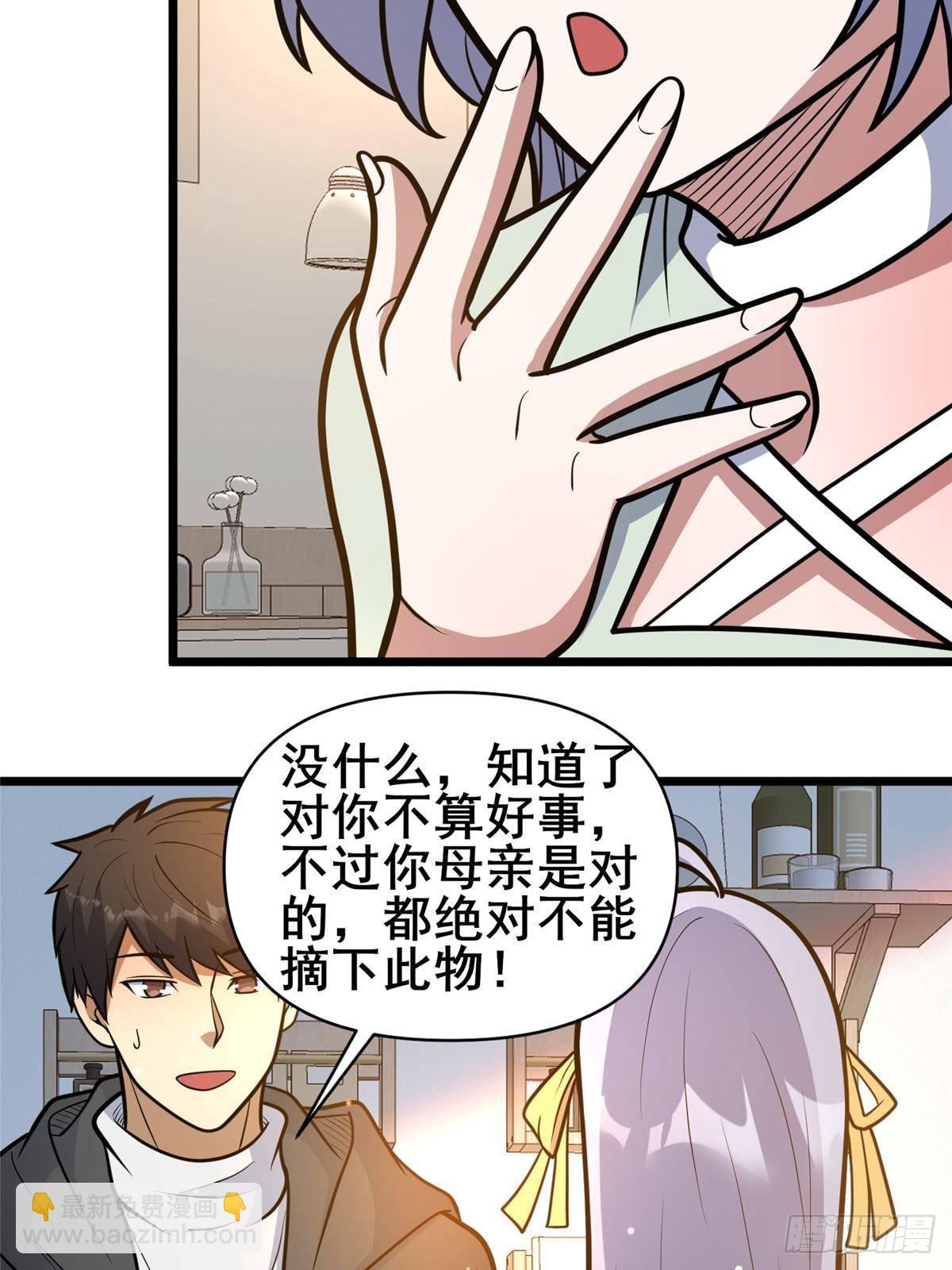 🍼都市极品医神 189 寒气 第42页
