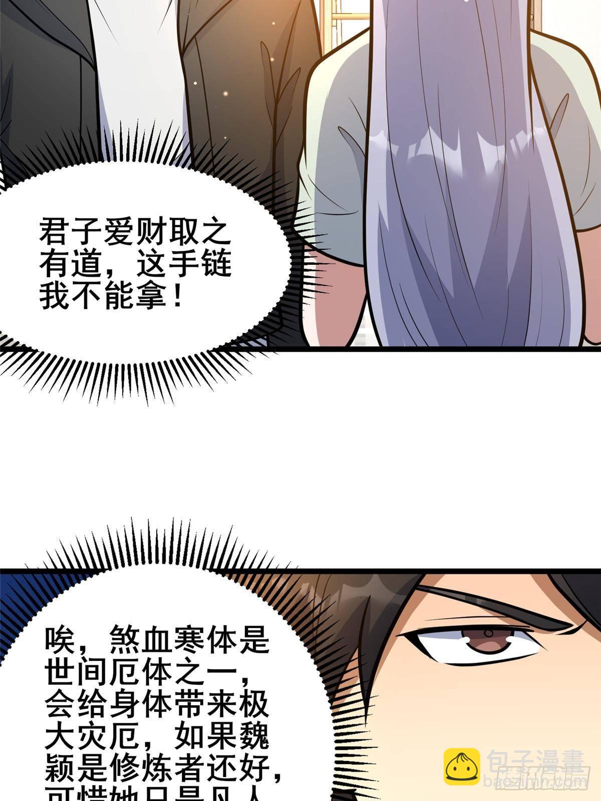 🍼都市极品医神 189 寒气 第43页