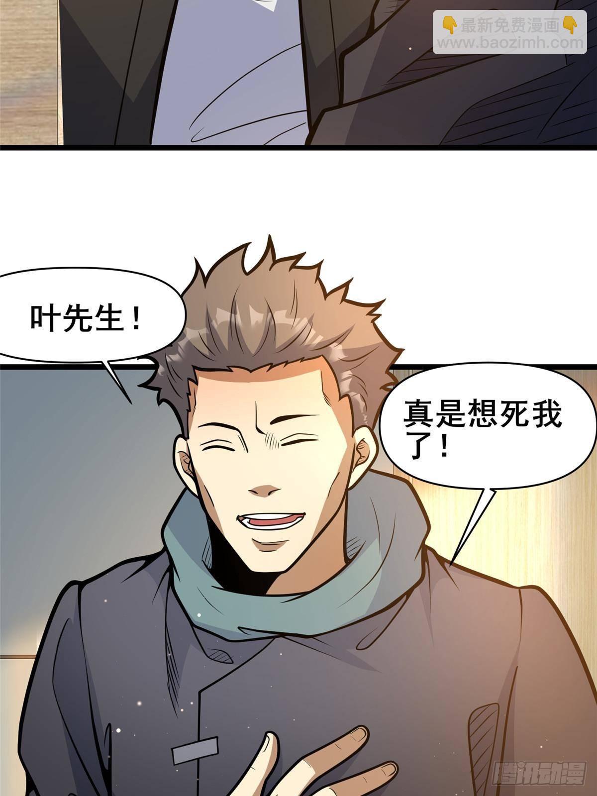 🍼都市极品医神 189 寒气 第49页