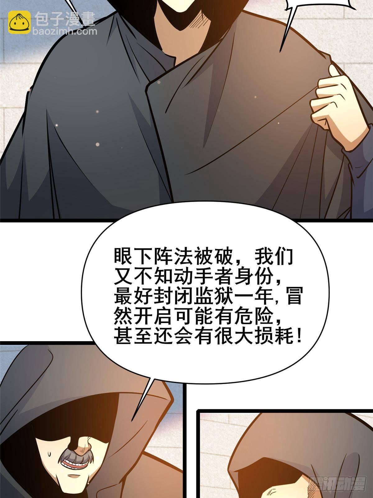🍼都市极品医神 189 寒气 第5页