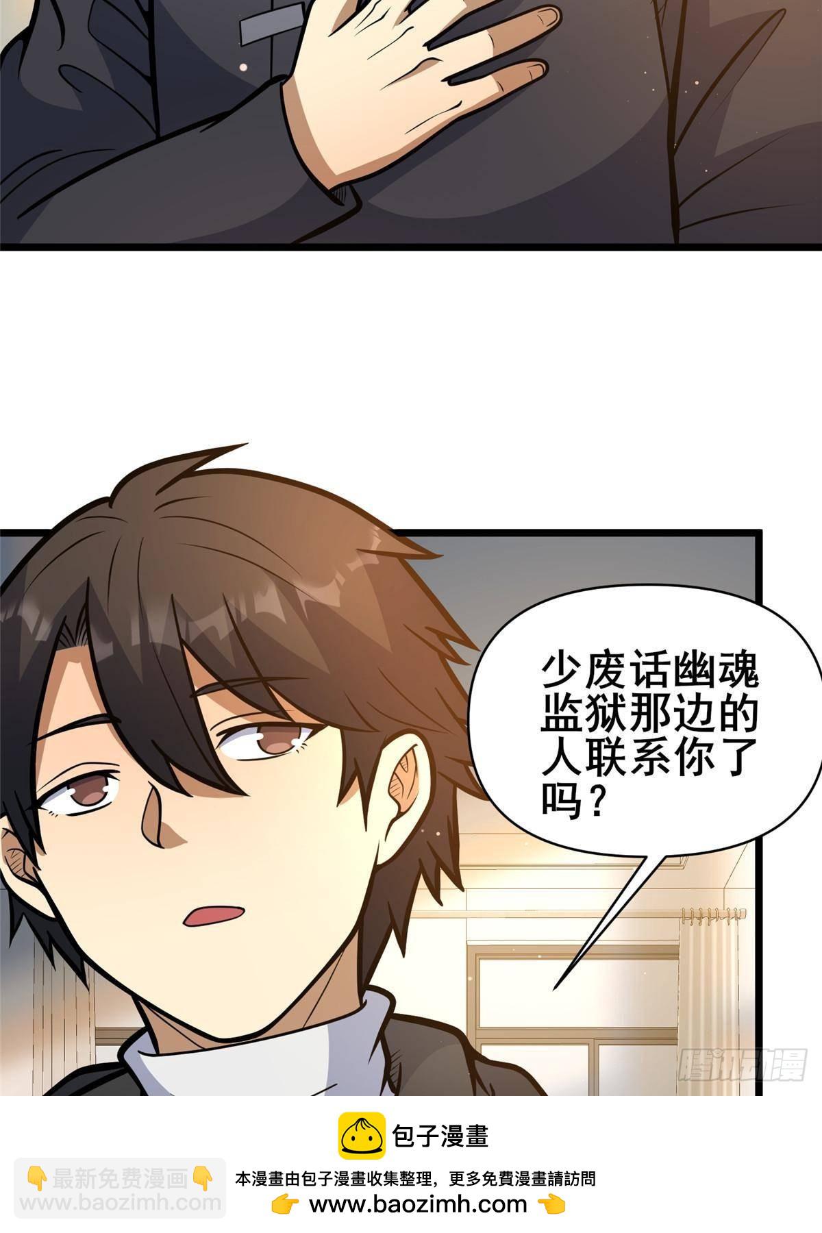 🍼都市极品医神 189 寒气 第50页