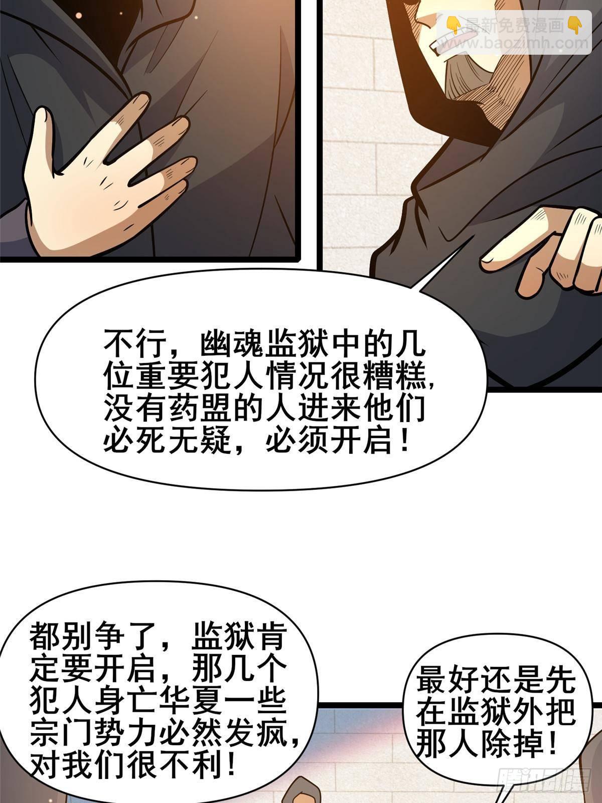 🍼都市极品医神 189 寒气 第6页