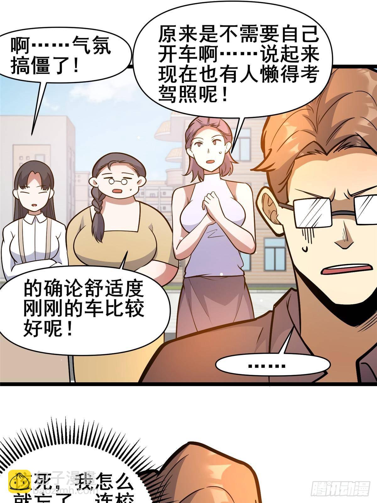 🍼都市极品医神 191 八卦门 第12页