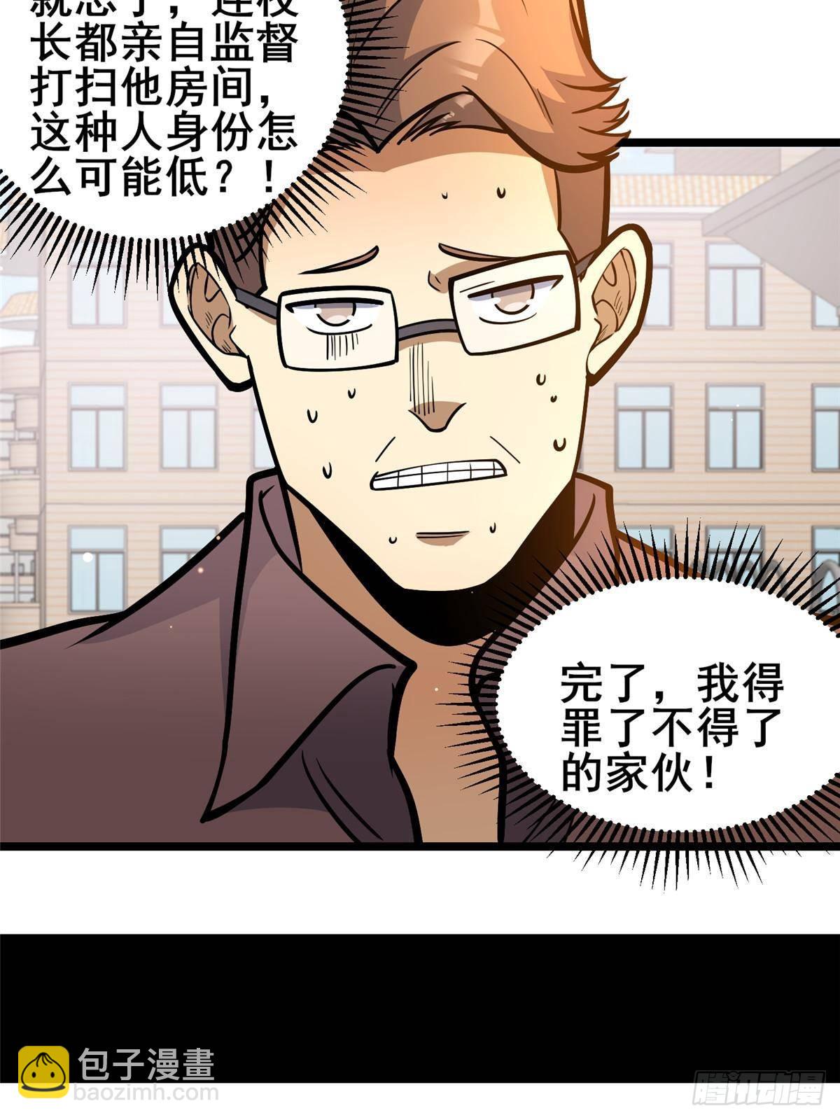 🍼都市极品医神 191 八卦门 第13页