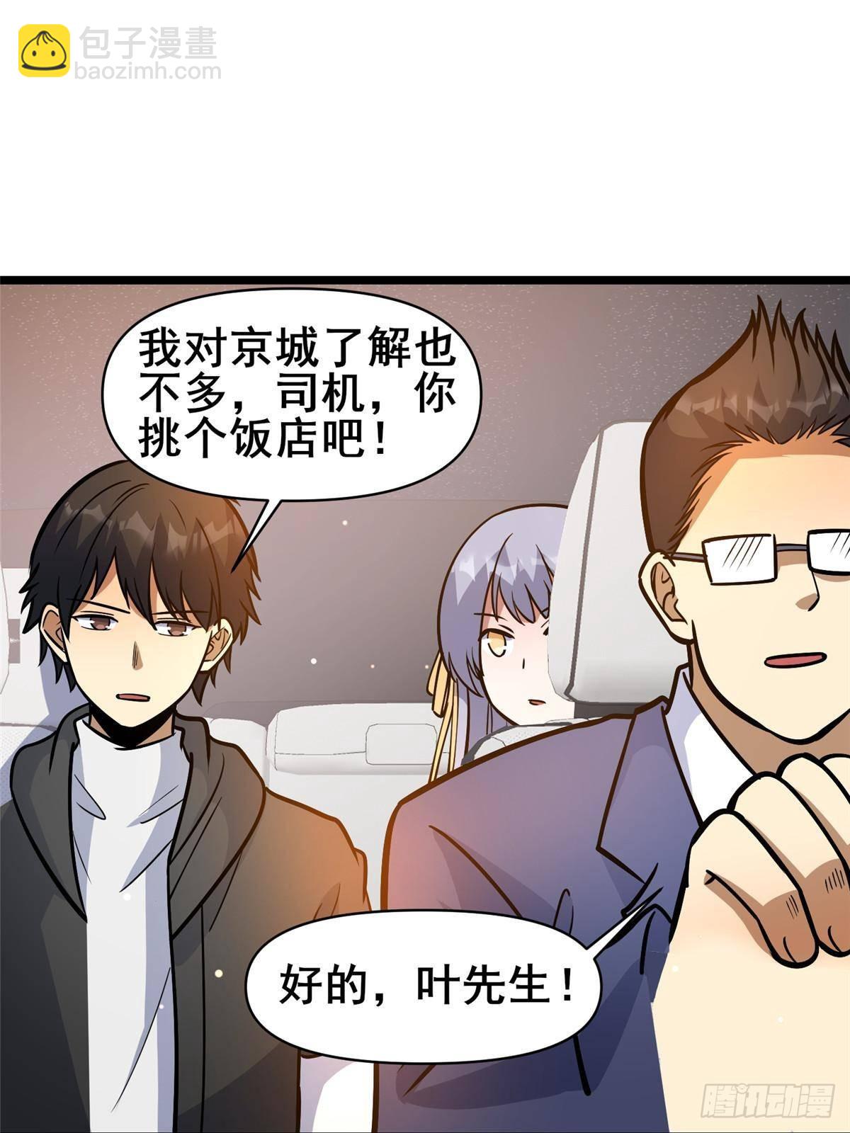 🍼都市极品医神 191 八卦门 第19页