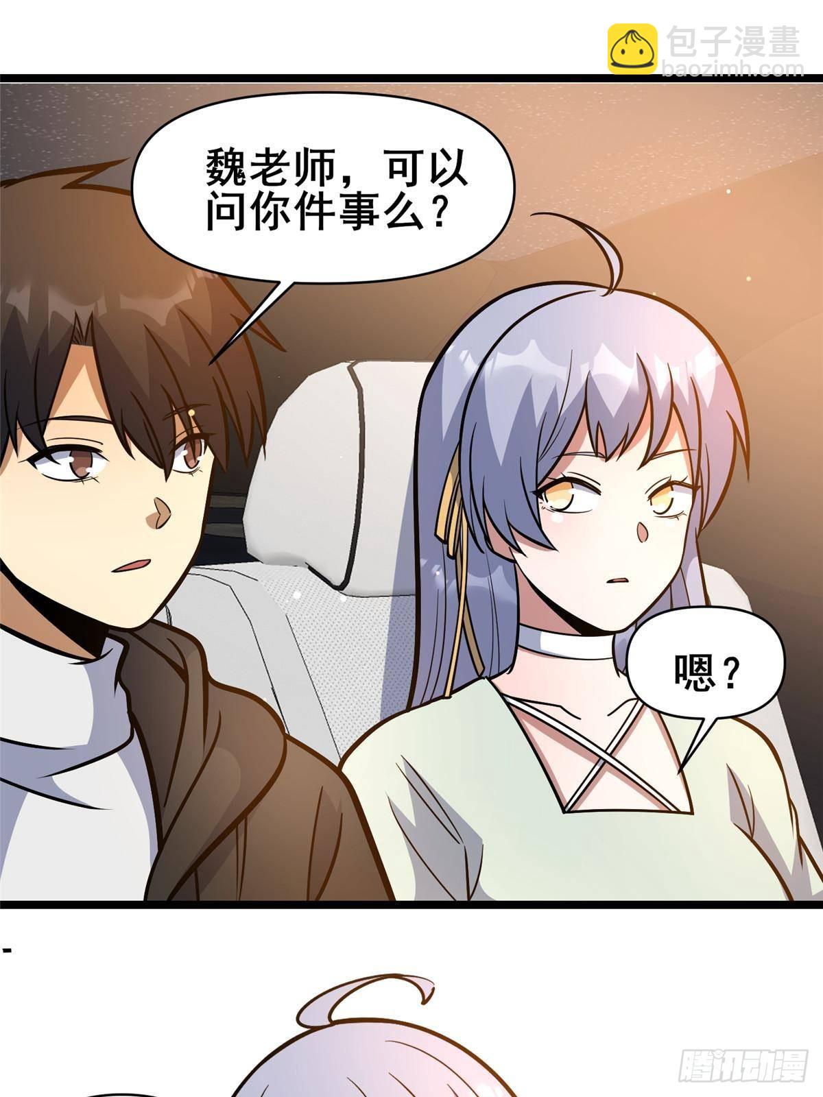 🍼都市极品医神 191 八卦门 第21页