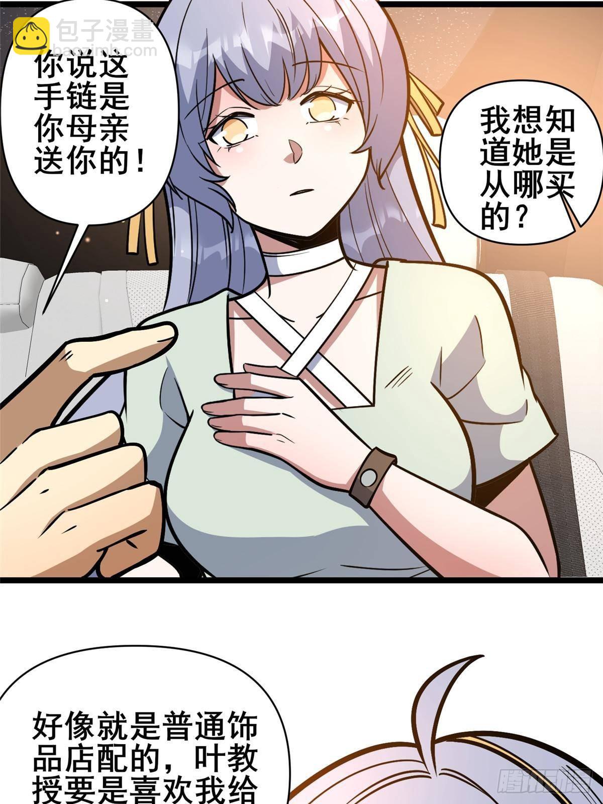 🍼都市极品医神 191 八卦门 第22页