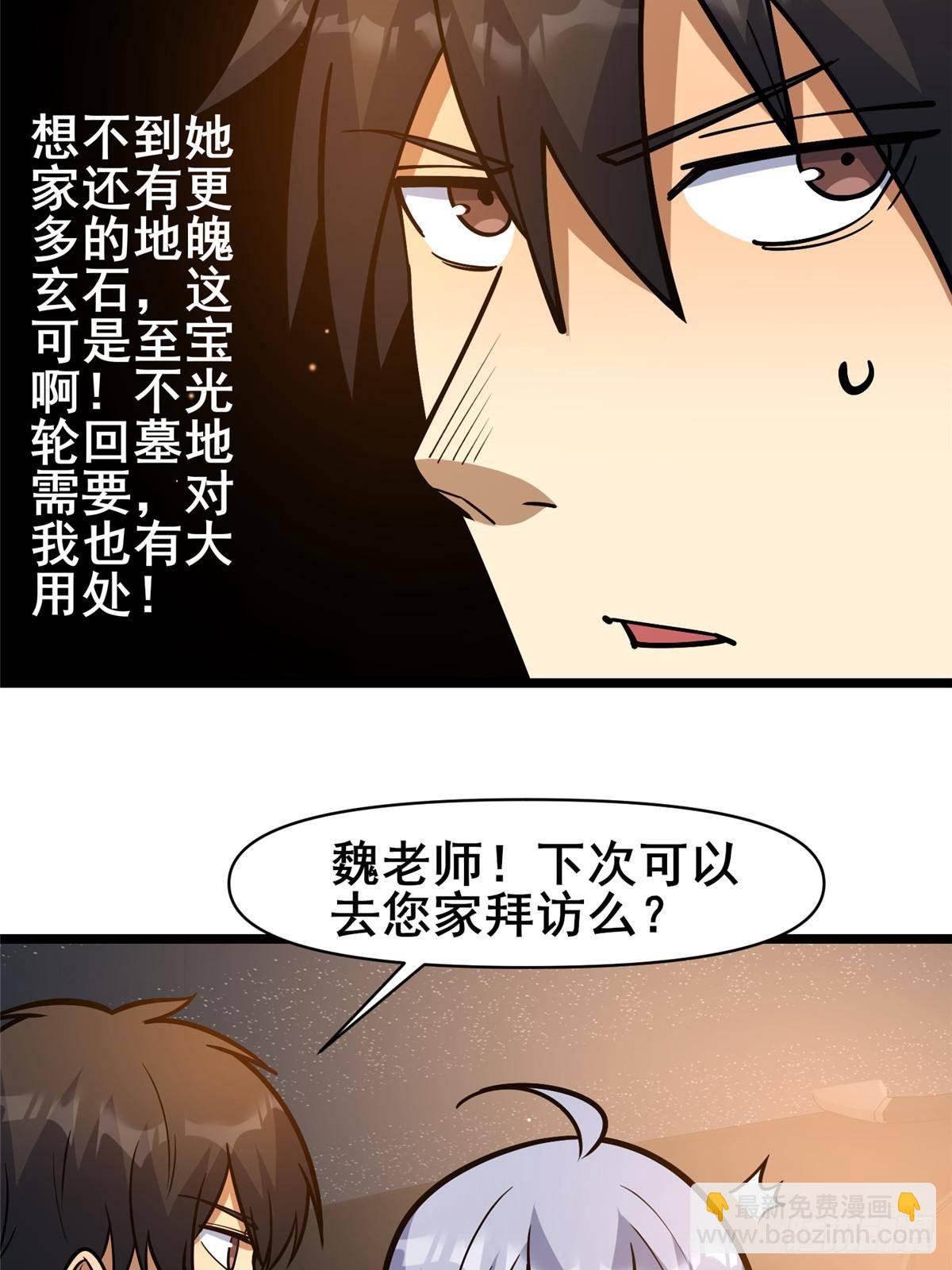 🍼都市极品医神 191 八卦门 第27页