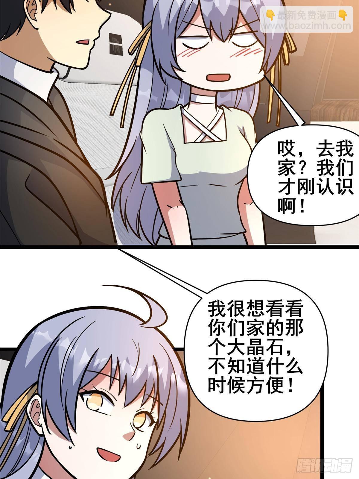 🍼都市极品医神 191 八卦门 第28页