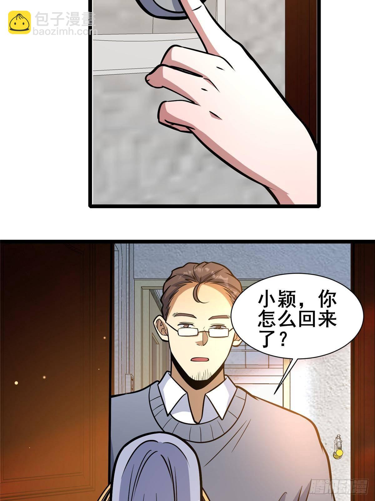 🍼都市极品医神 191 八卦门 第32页
